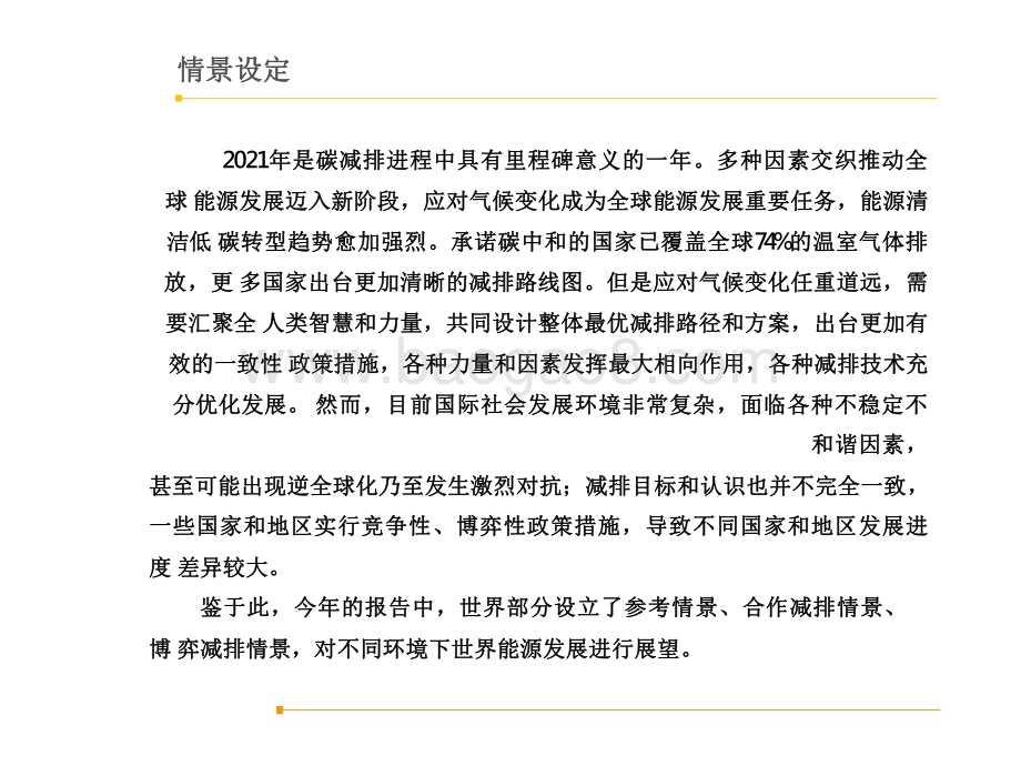 2060年世界和中国能源展望分析报告.pdf_第4页