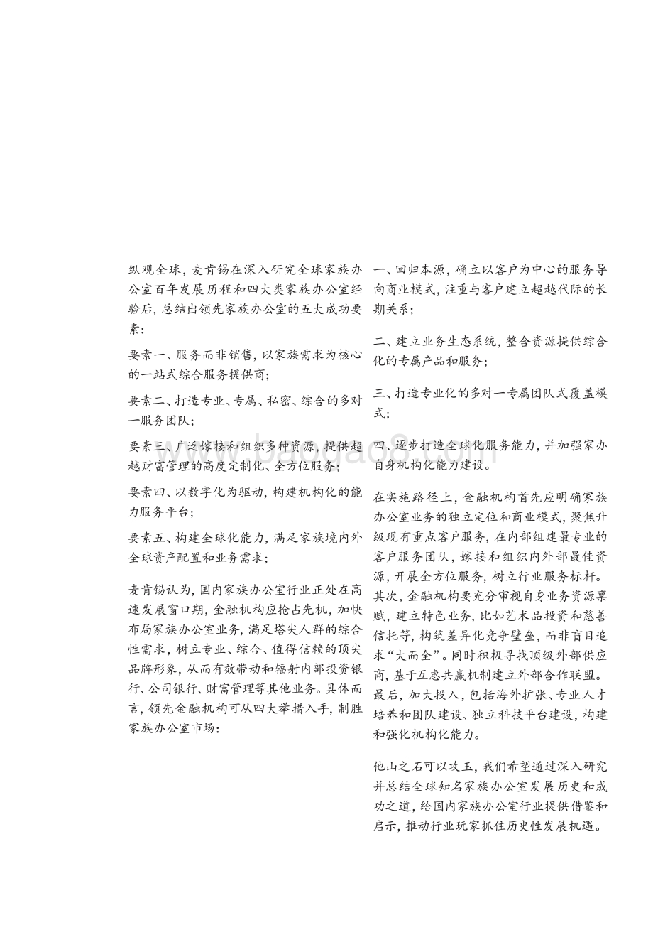 2021-2022全球领先的家族办公室成功之道分析报告.pdf_第4页