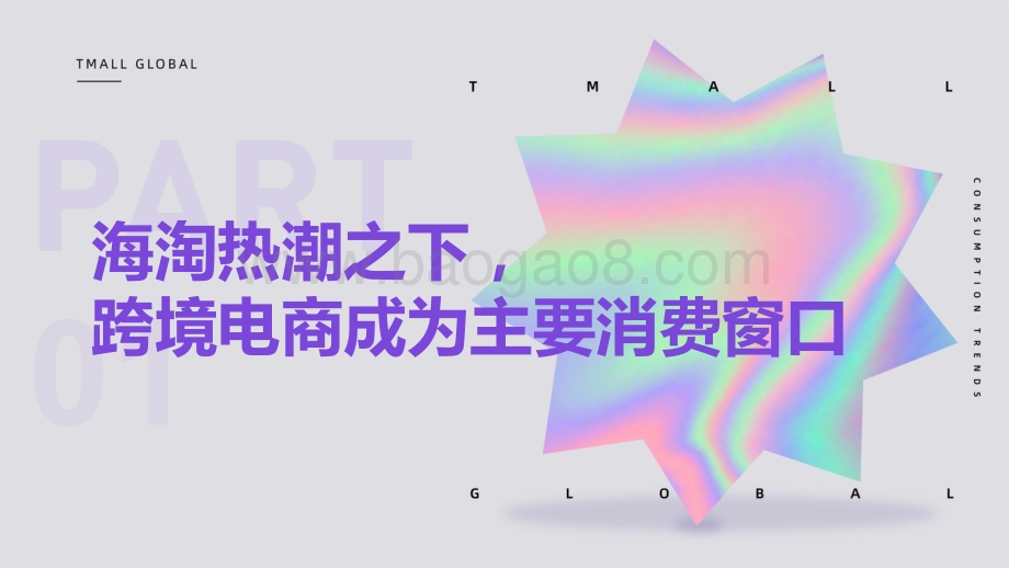 2022线上消费趋势发展前景研究报告.pptx_第3页