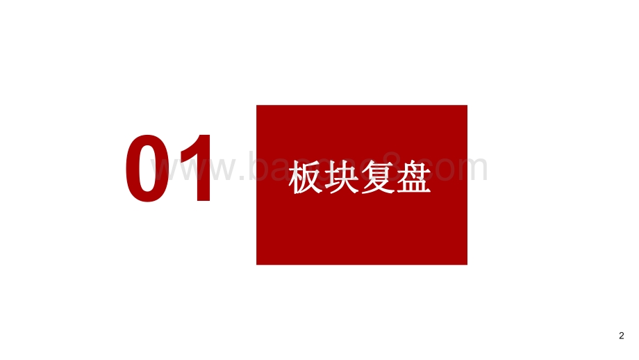 大众品板块2022年投资前景研究报告.pdf_第2页