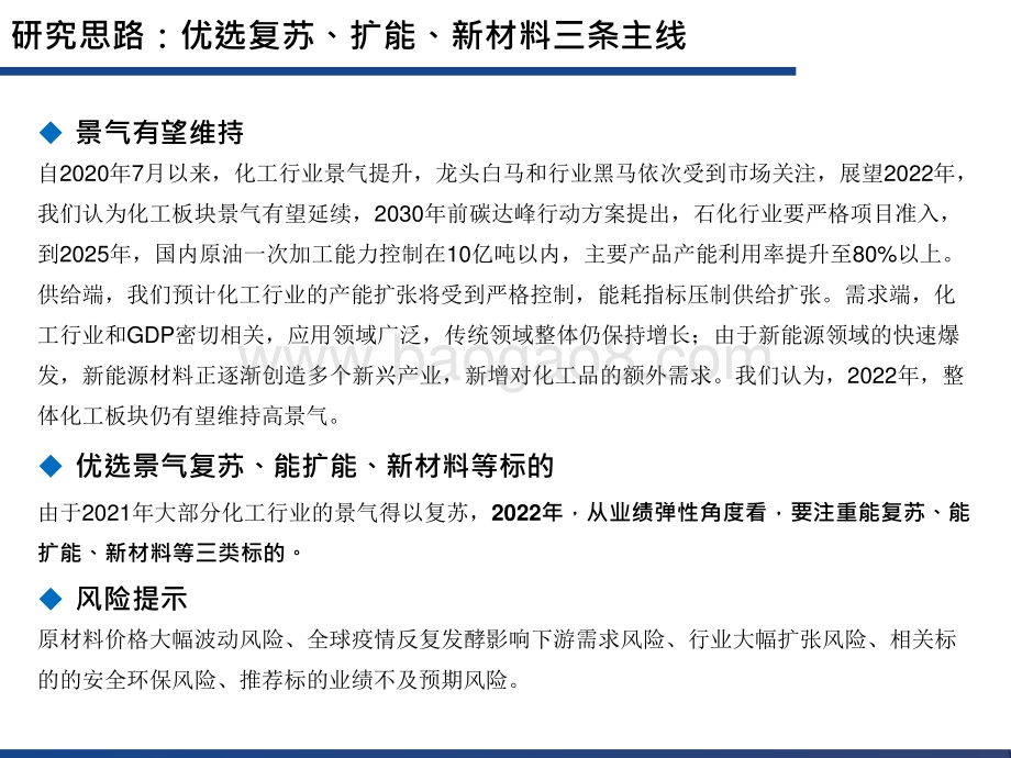 2022化工行业投资前景研究报告.pptx_第3页