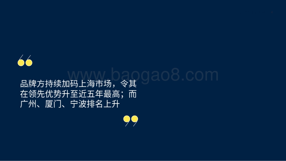 2021-2022中国零售20城分析报告.pdf_第3页