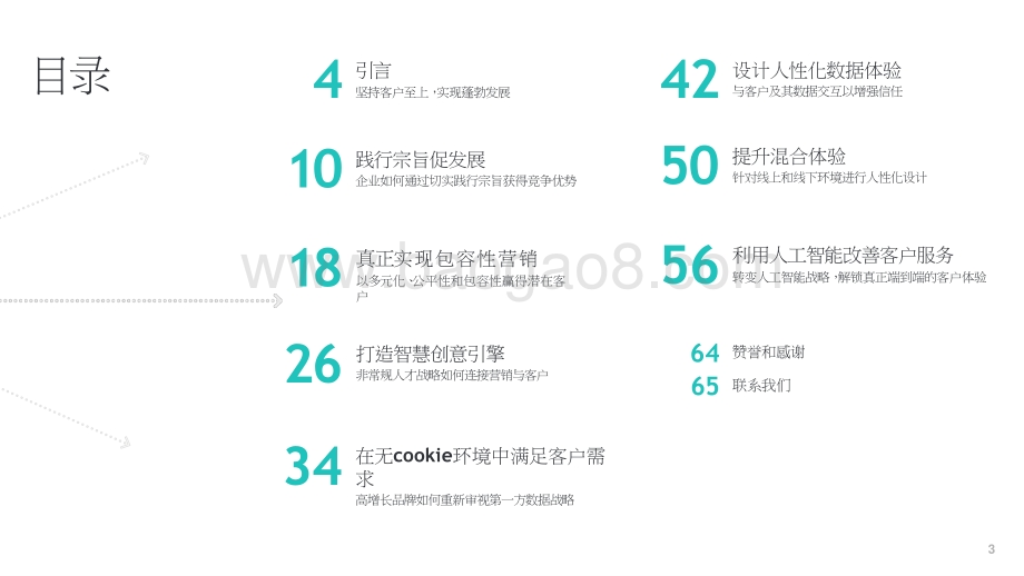 2022年全球营销趋势洞察报告.pptx_第2页