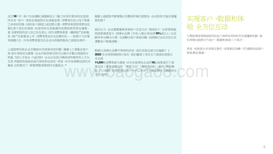 2022年全球营销趋势洞察报告.pptx_第4页