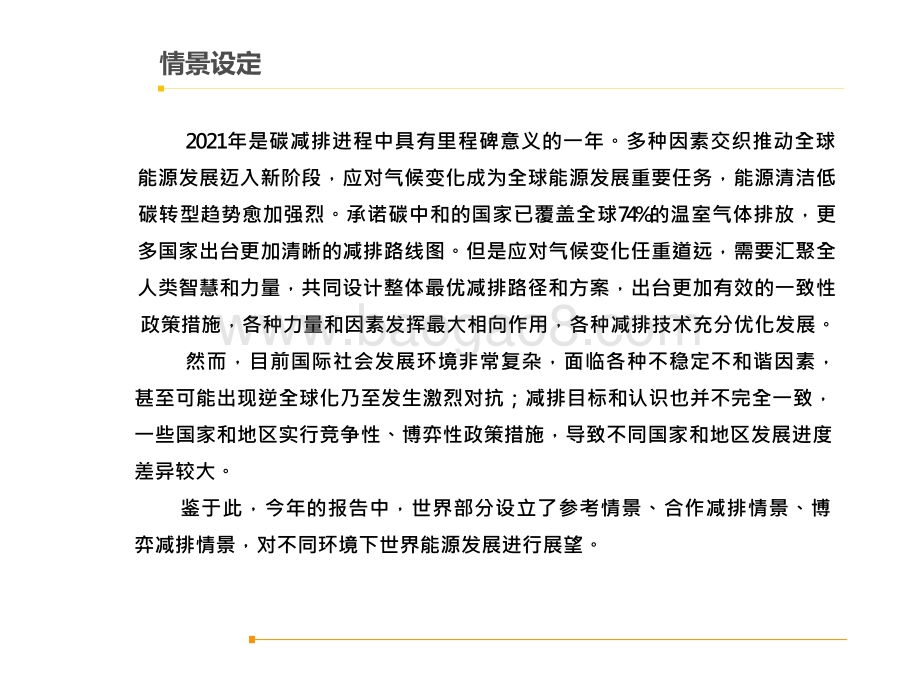 2060年世界和中国能源展望分析报告.pptx_第4页