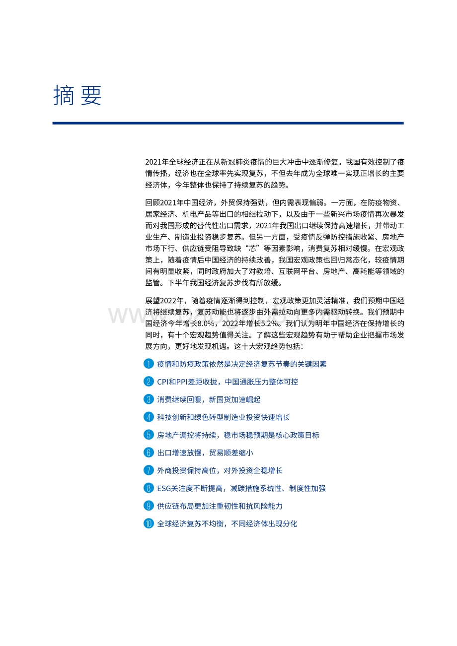 2022年宏观经济十大趋势展望分析报告.pdf_第2页