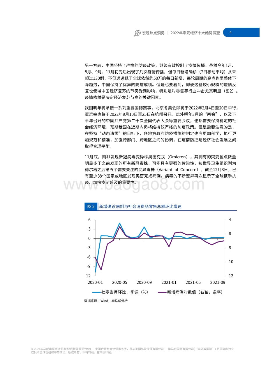 2022年宏观经济十大趋势展望分析报告.pdf_第5页