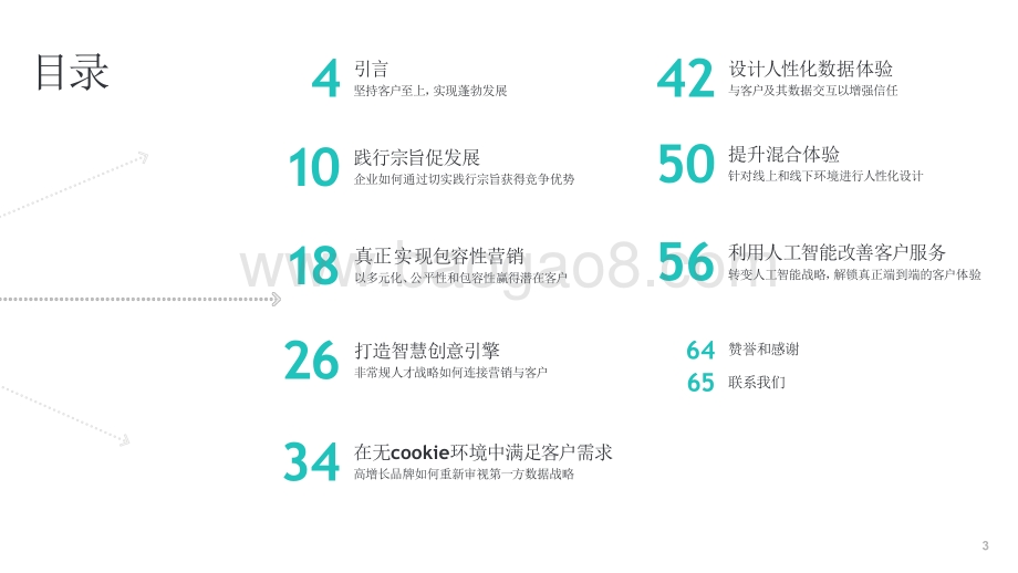 2022年全球营销趋势洞察报告.pdf_第2页