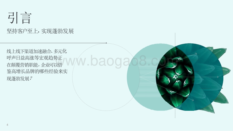 2022年全球营销趋势洞察报告.pdf_第3页