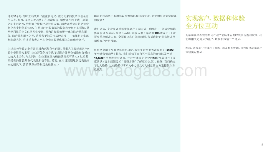2022年全球营销趋势洞察报告.pdf_第4页
