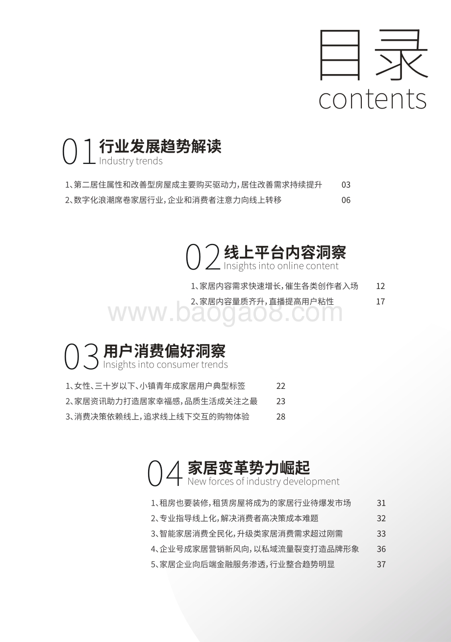 2021-2022中国家居行业洞察报告.pdf_第3页