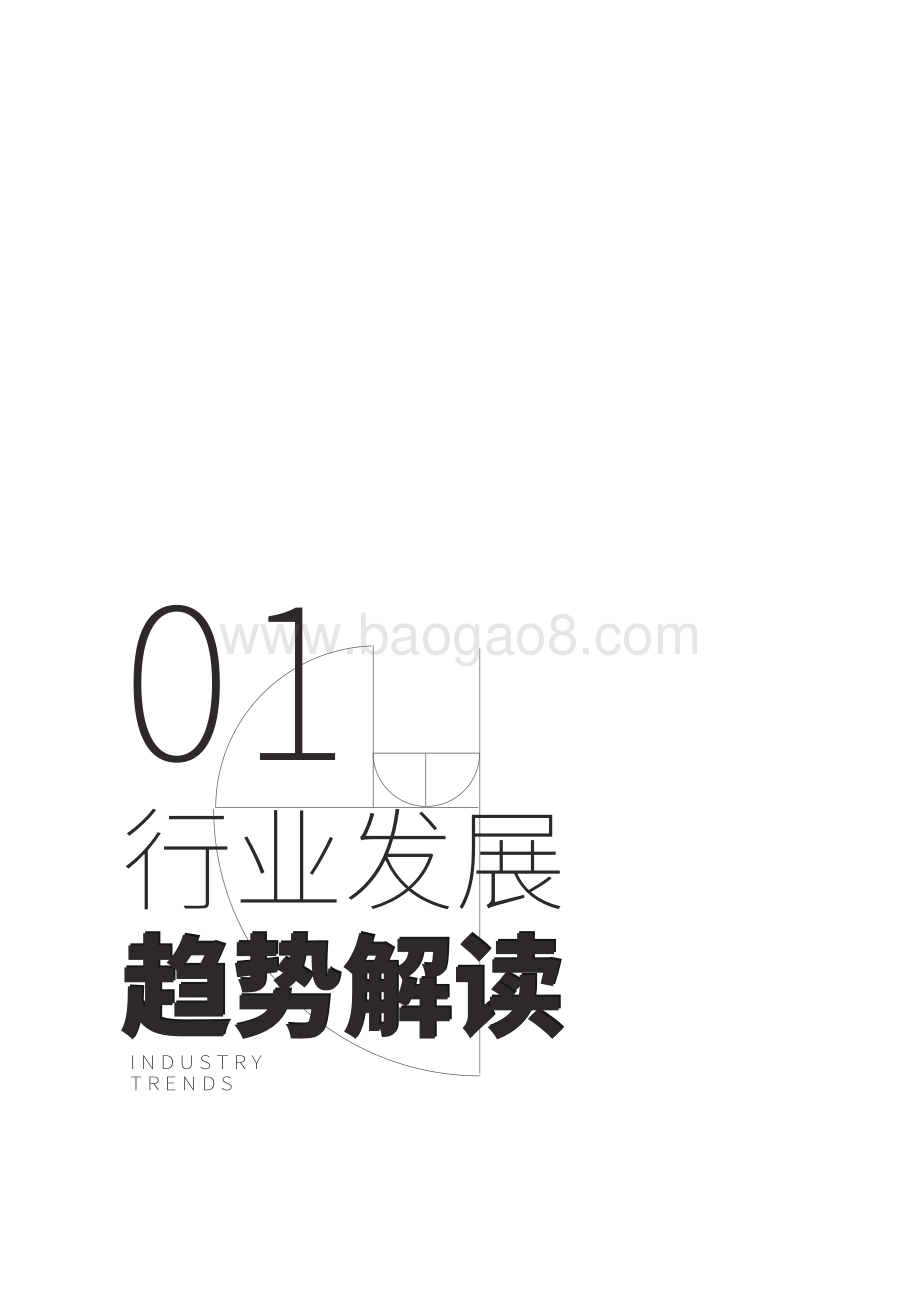 2021-2022中国家居行业洞察报告.pdf_第4页