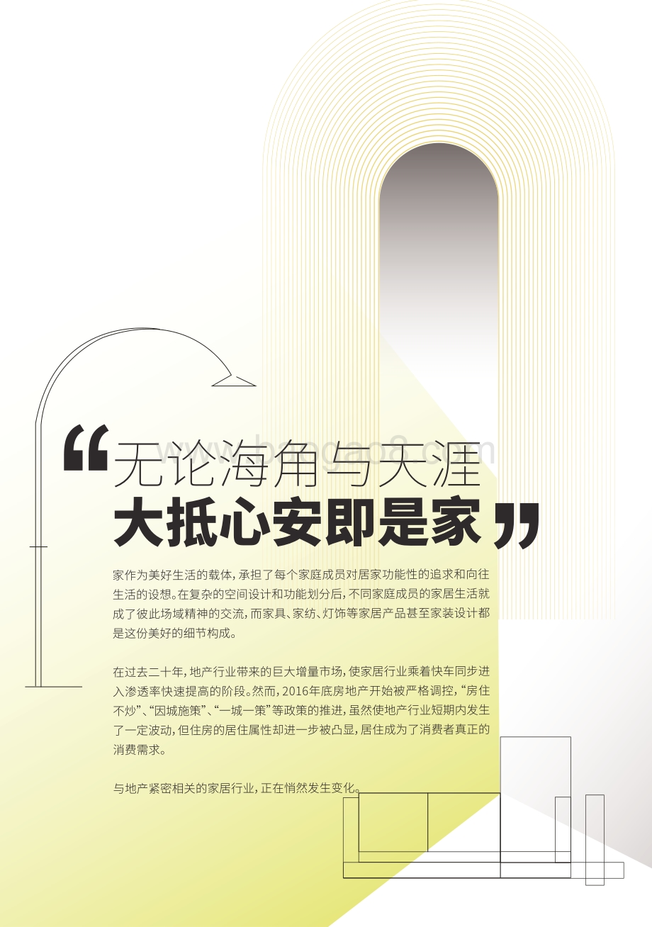 2021-2022中国家居行业洞察报告.pdf_第5页