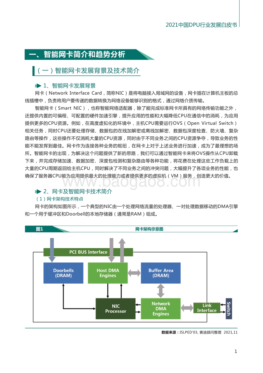 2021-2022中国DPU行业发展研究报告.pdf_第5页