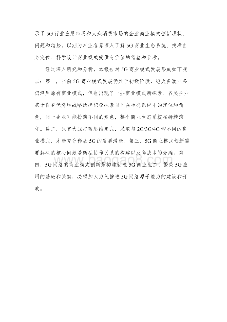 2021-2022通信5G商业模式创新发展研究报告.pdf_第3页