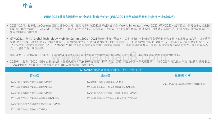 2021-2022中国车企科技伙伴洞察研究报告.pdf_第2页