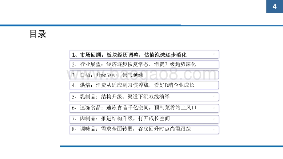 食品饮料行业2022年消费趋势洞察报告.pdf_第4页