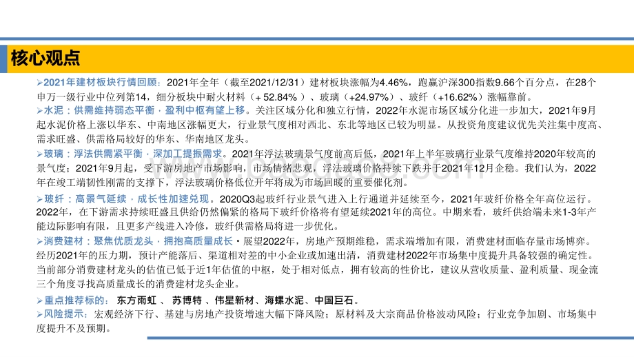 2021-2022中国家用卫生杀虫 用品行业报告.pptx_第2页