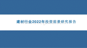 2021-2022中国家用卫生杀虫 用品行业报告.pptx