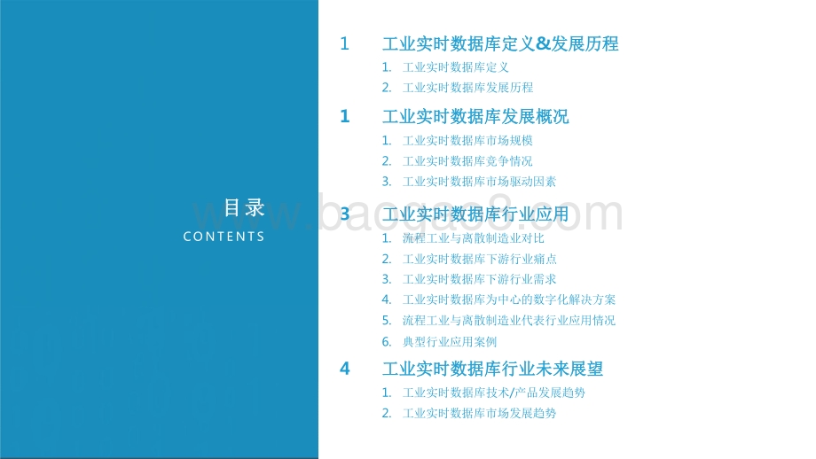 2021-2022工业实时数据库行业研究报告.pdf_第2页