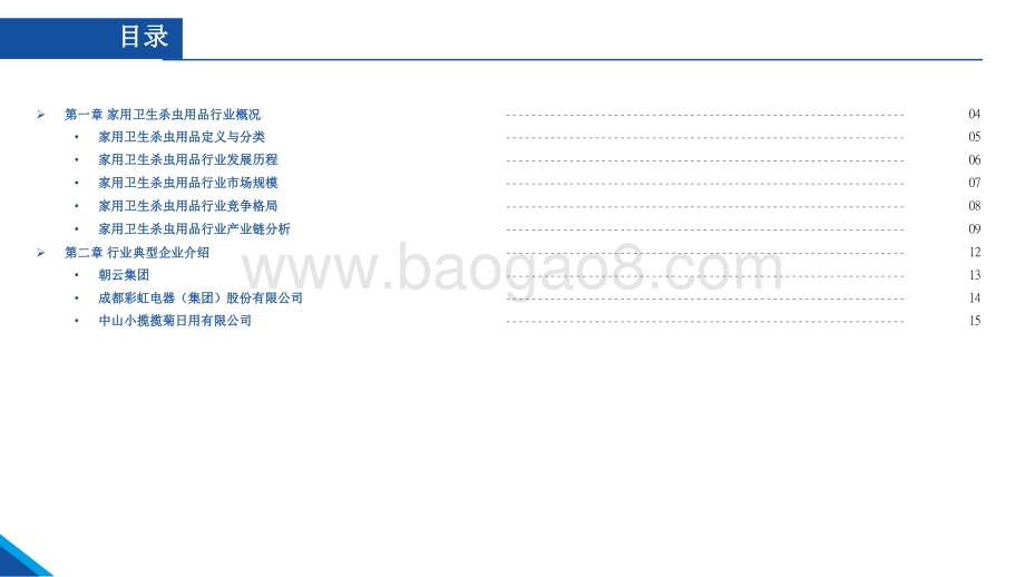 2021-2022中国家用卫生杀虫用品行业报告.pdf_第2页