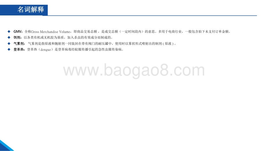 2021-2022中国家用卫生杀虫用品行业报告.pdf_第3页
