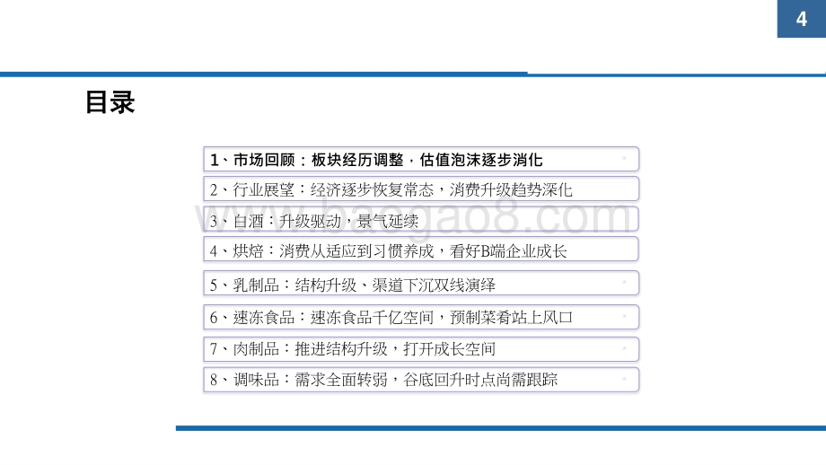 食品饮料行业2022年消费趋势洞察报告.pptx_第4页