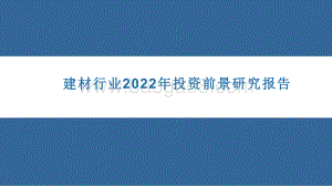 2021-2022中国家用卫生杀虫 用品行业报告.pdf