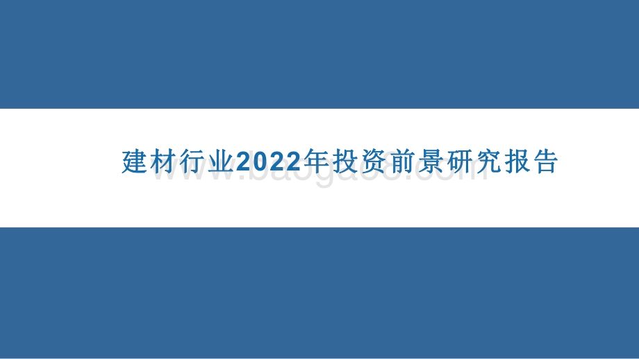 2021-2022中国家用卫生杀虫 用品行业报告.pdf_第1页