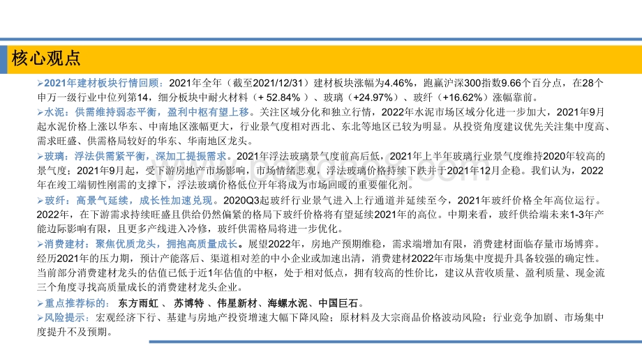 2021-2022中国家用卫生杀虫 用品行业报告.pdf_第2页