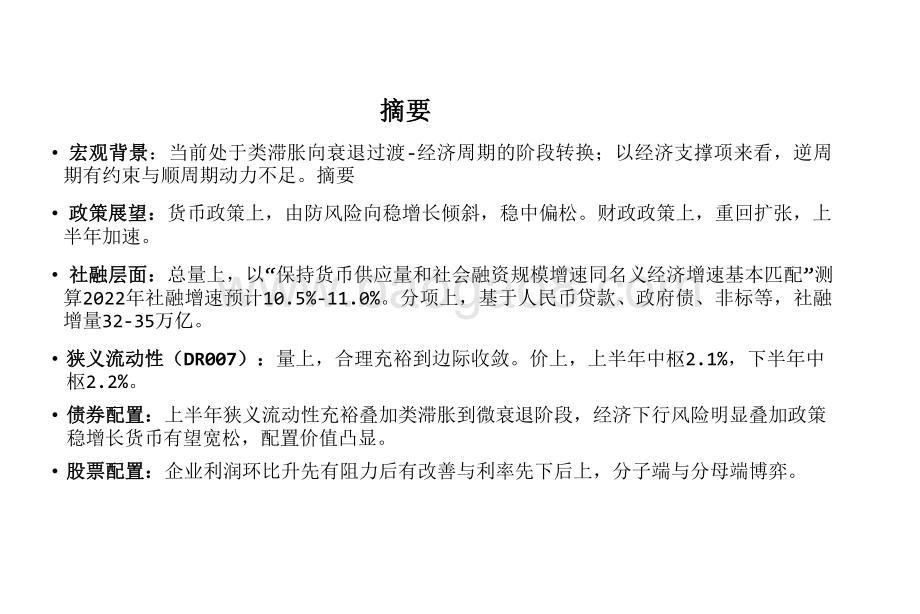 2022年流动性展望分析报告.pdf_第2页