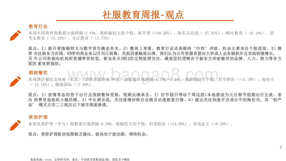 2022社会服务教育行业发展分析报告.pdf_第2页