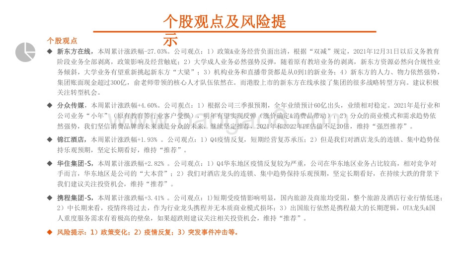 2022社会服务教育行业发展分析报告.pdf_第3页