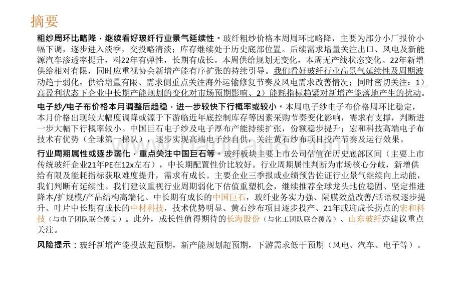 2022玻纤行业发展前景研究报告.pptx_第2页