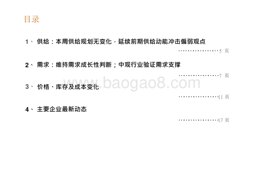 2022玻纤行业发展前景研究报告.pptx_第4页