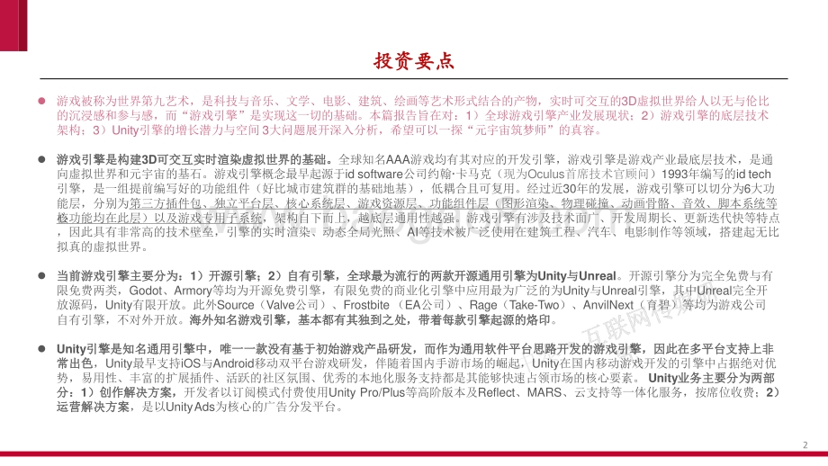 2022游戏引擎元宇宙筑梦师.pptx_第2页