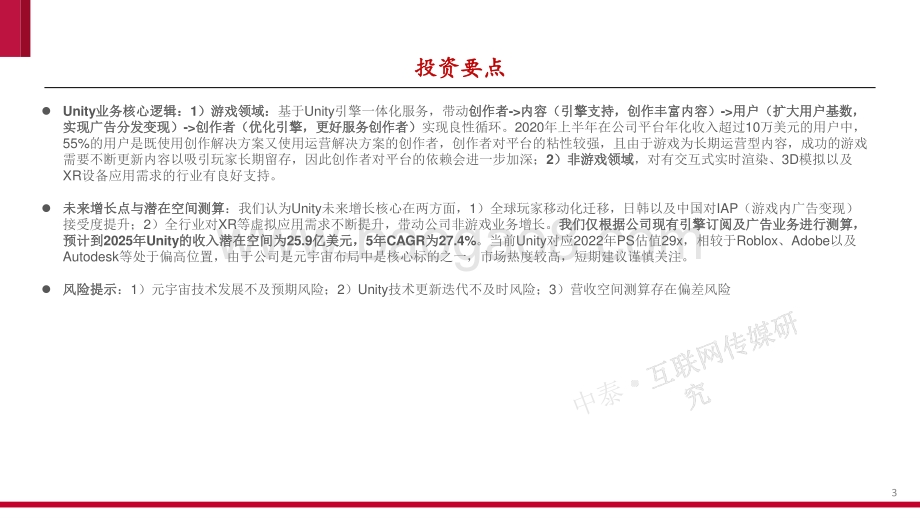 2022游戏引擎元宇宙筑梦师.pptx_第3页