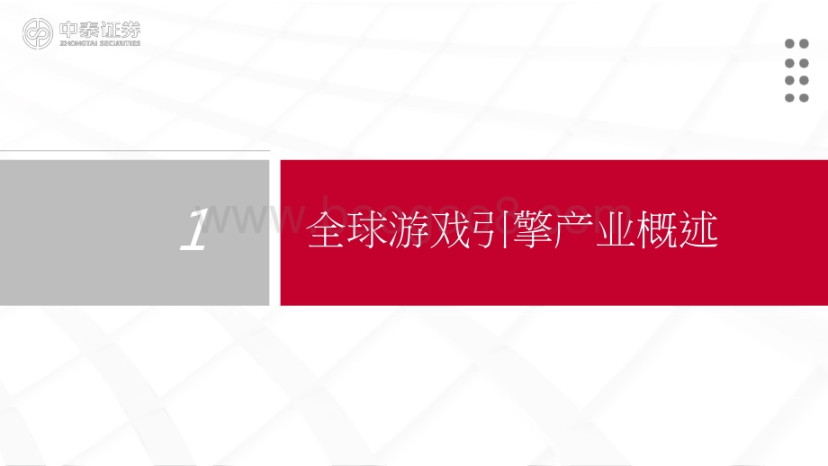 2022游戏引擎元宇宙筑梦师.pptx_第5页