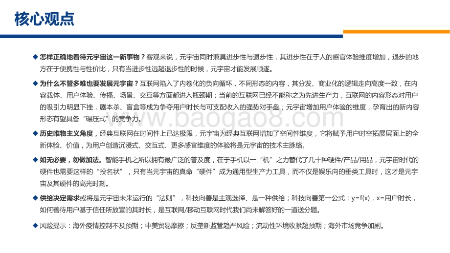 元宇宙2022年发展前景研究报告.pptx_第3页