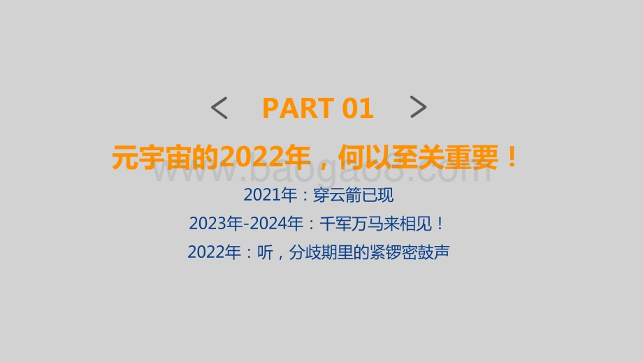 元宇宙2022年发展前景研究报告.pptx_第4页