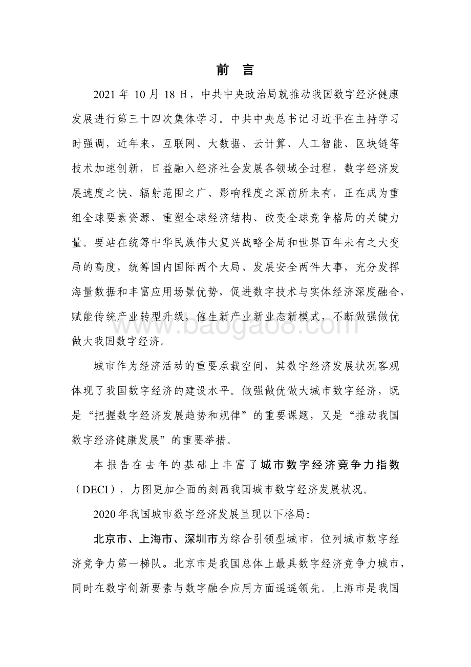2022中国城市数字经济发展研究报告.pdf_第2页