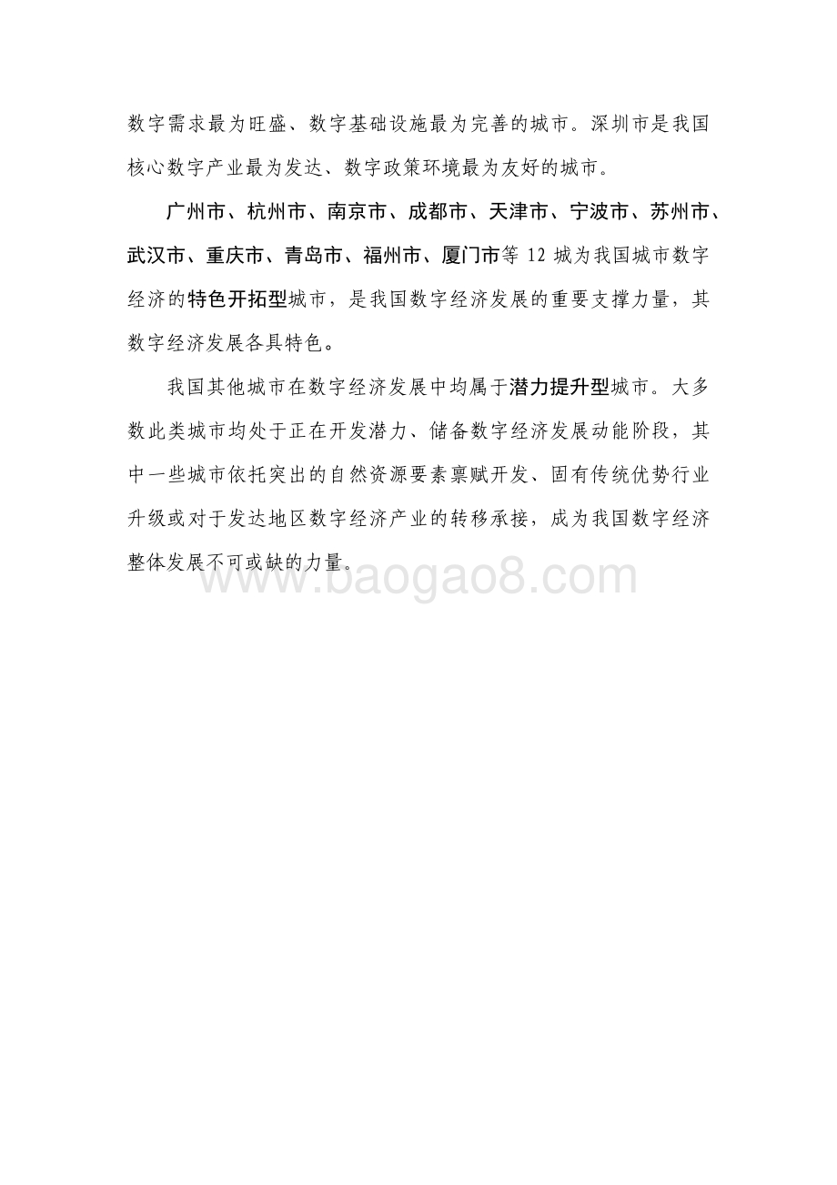 2022中国城市数字经济发展研究报告.pdf_第3页