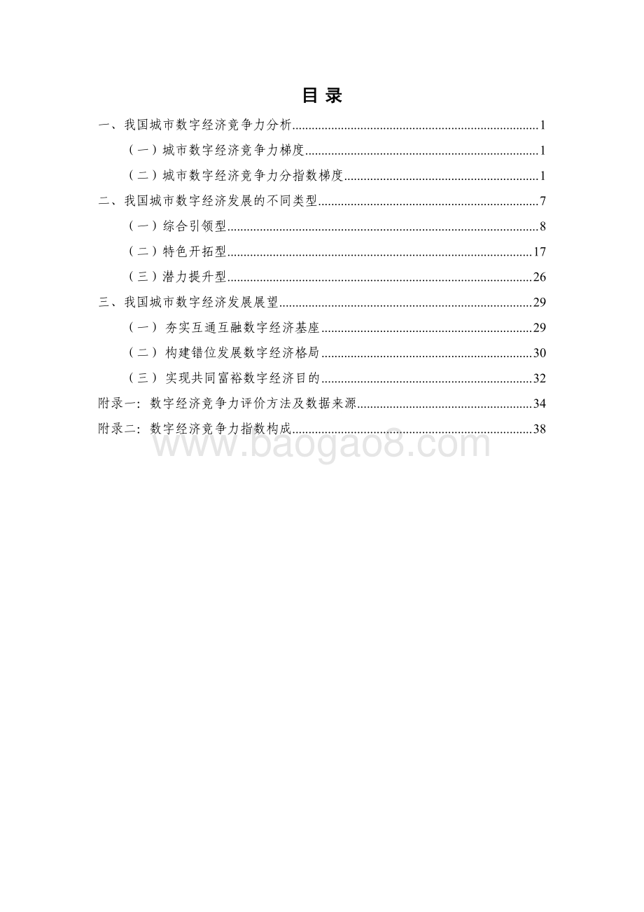 2022中国城市数字经济发展研究报告.pdf_第4页