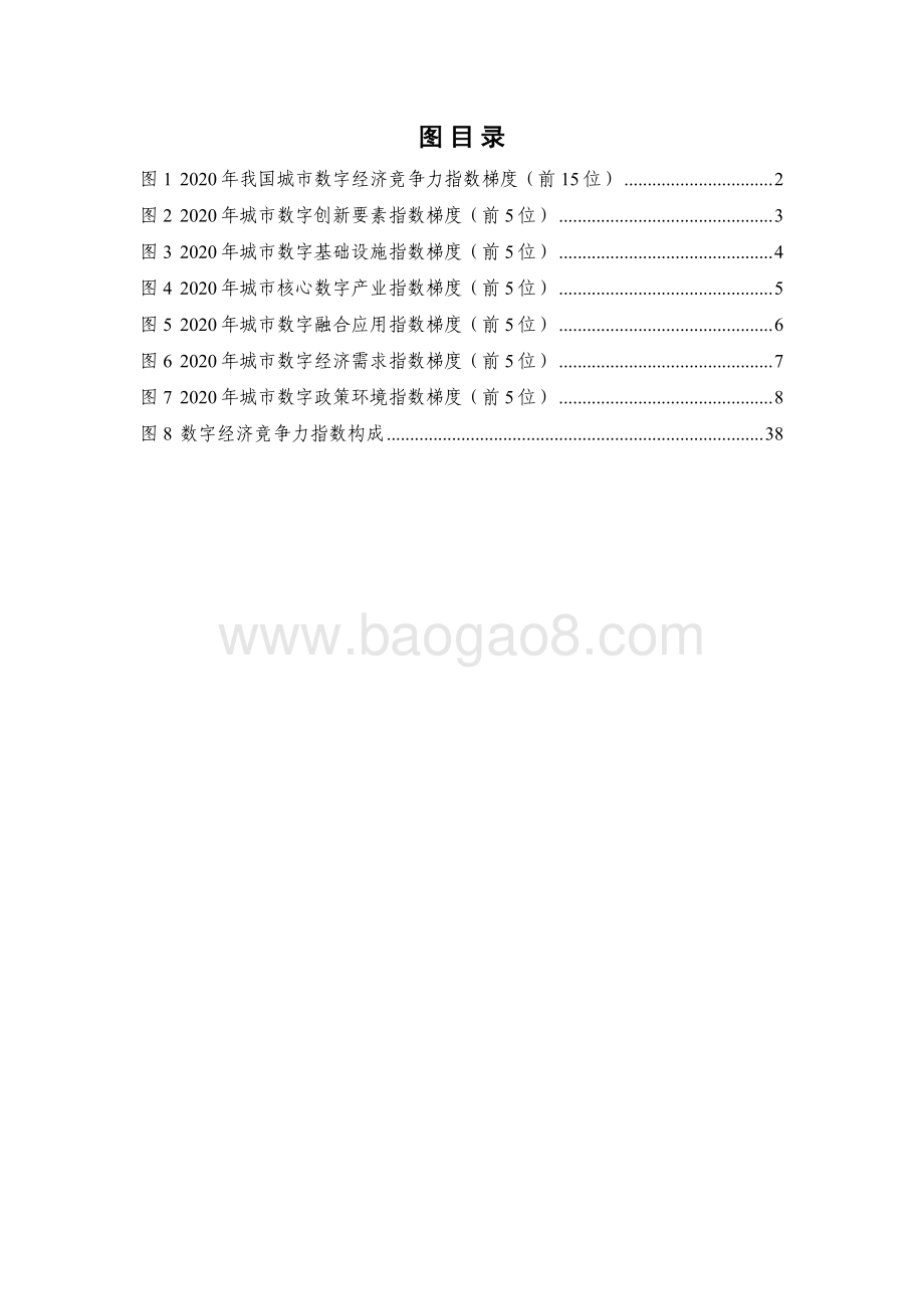 2022中国城市数字经济发展研究报告.pdf_第5页