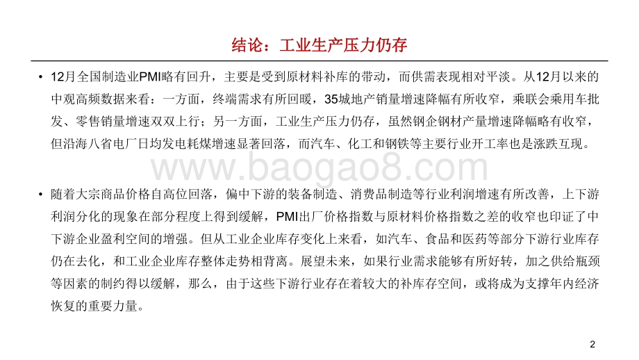 实体经济政策图谱2022年分析报告.pdf_第2页