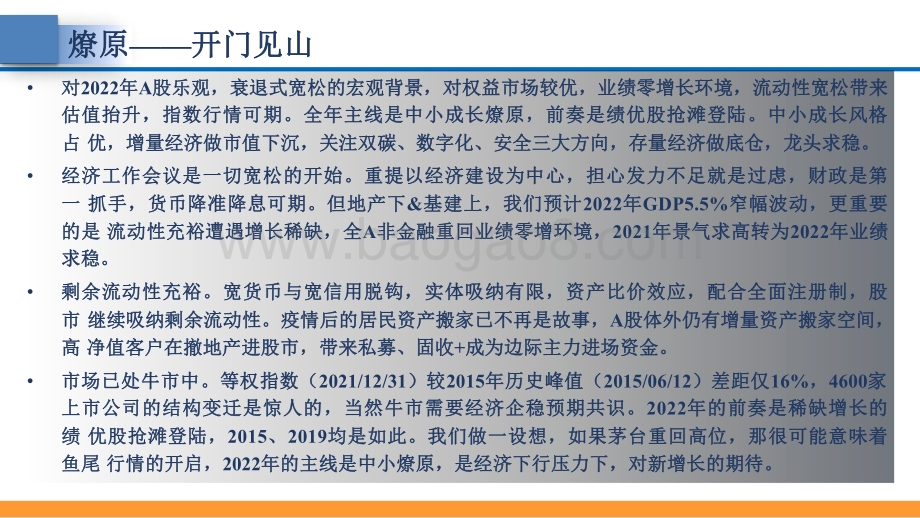 2022年A股市场投资策略分析报告.pdf_第2页