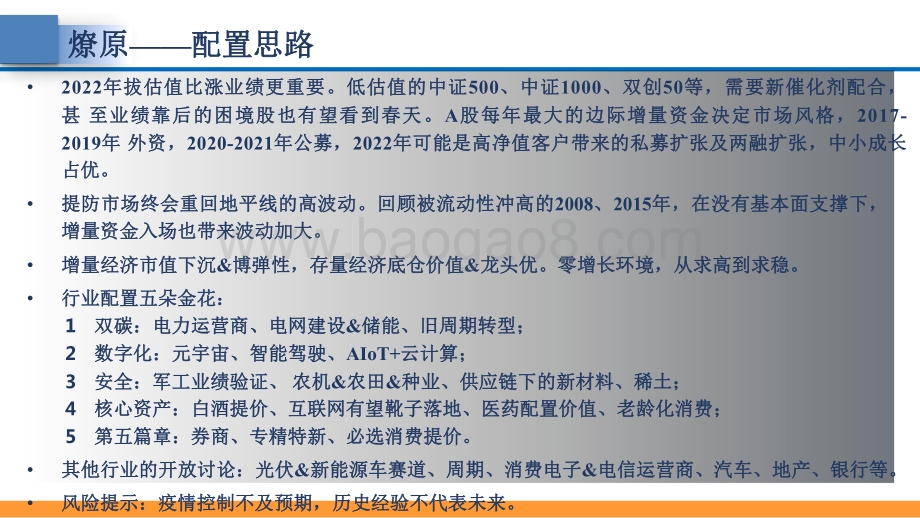 2022年A股市场投资策略分析报告.pdf_第3页