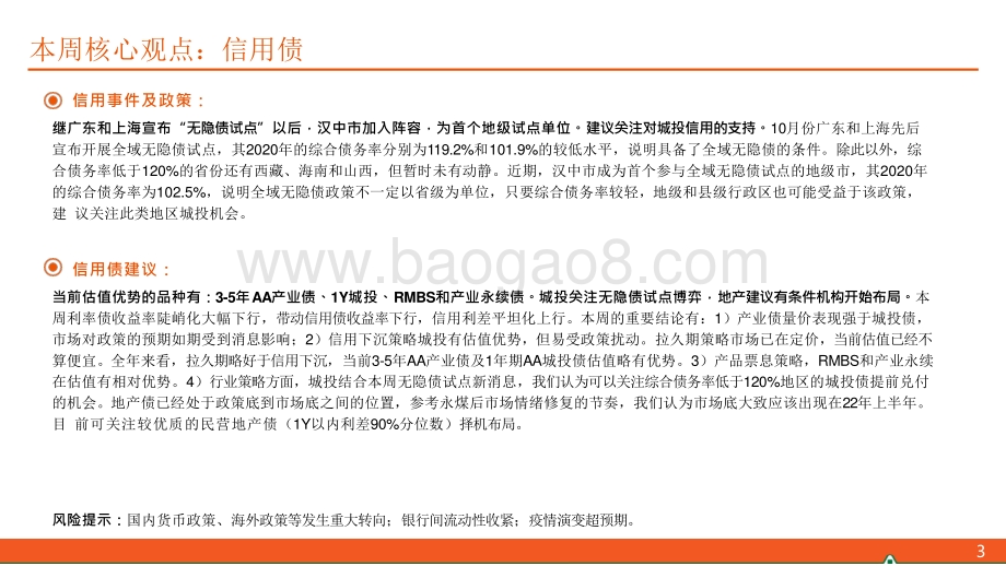 2022资金面宽松3-5年国债投资机会分析报告.pptx_第3页