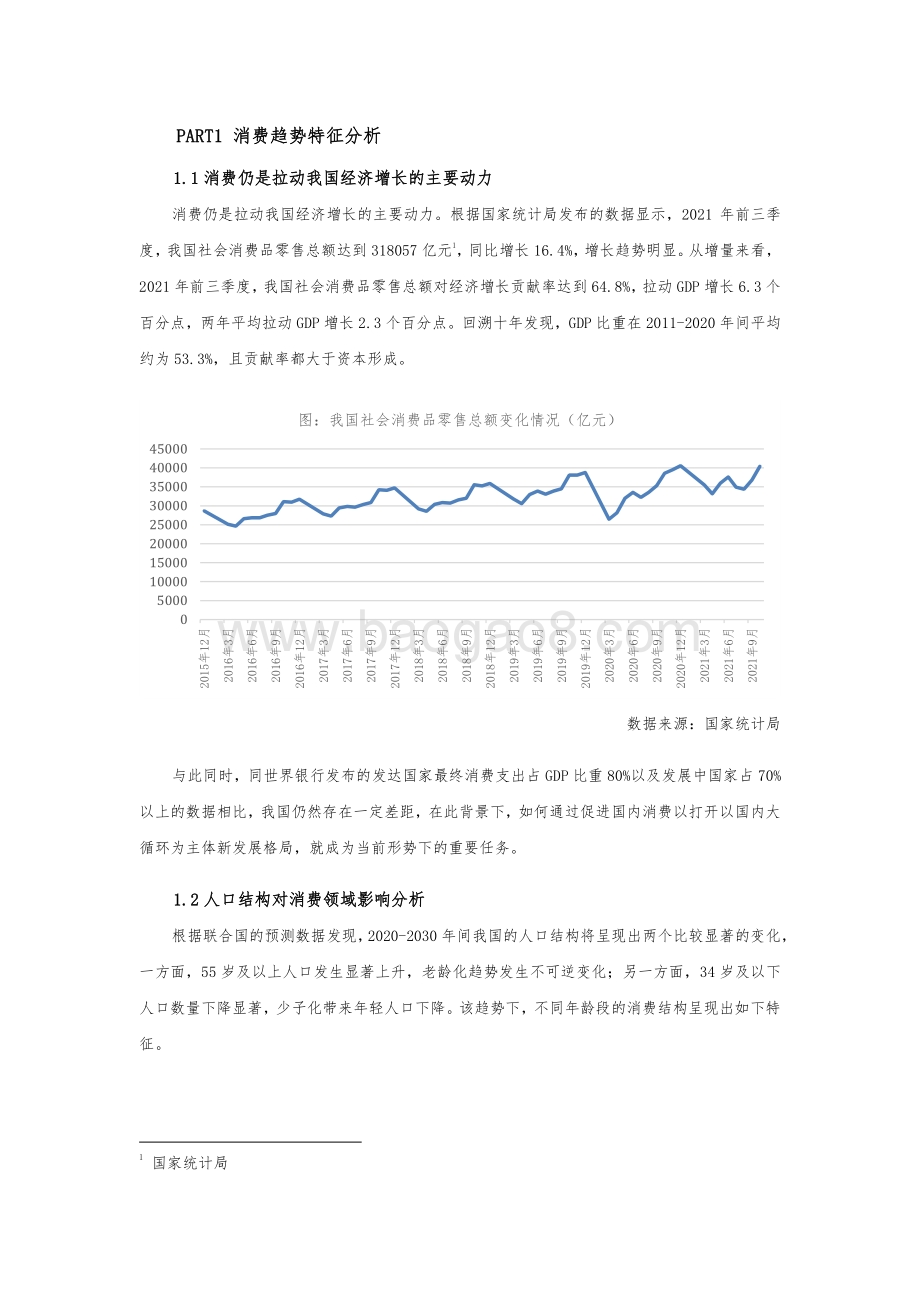 2021-2022居住客群消费趋势分析报告.pdf_第4页