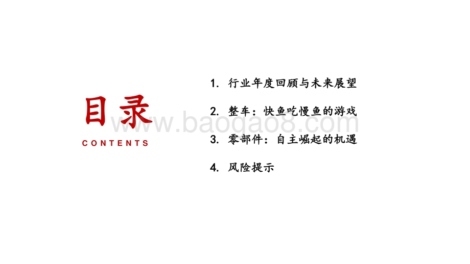 2022汽车行业发展前景研究报告.pptx_第2页